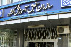 افزایش نگران‌کننده هزینه ثبت‌نام در آزمون دکتری و سکوت سازمان سنجش