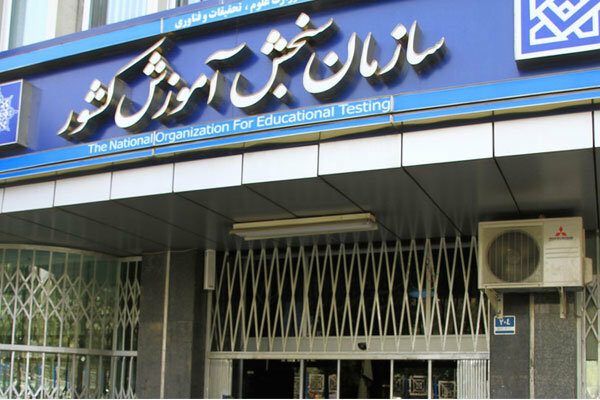 افزایش نگرانکننده هزینه ثبتنام در آزمون دکتری و سکوت سازمان سنجش افزایش نگرانکننده هزینه ثبتنام در آزمون دکتری و سکوت سازمان سنجش