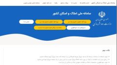 اجباری بودن ثبت نام مالک و مستاجر در سامانه املاک و اسکان اجباری بودن ثبت نام مالک و مستاجر در سامانه املاک و اسکان