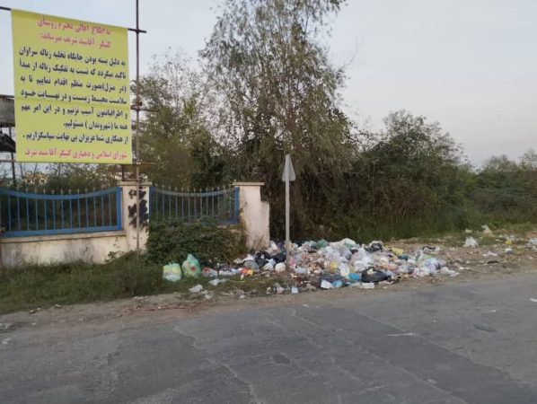 سراوانی به وسعت گیلان