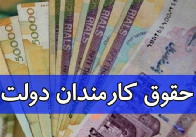 بیانیه جدید سازمان اداری و استخدامی درباره ترمیم حقوق کارکنان دولت