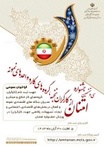 آغاز ثبت نام سی و ششمین جشنواره امتنان از نخبگان جامعه کار و تولید استان گیلان آغاز ثبت نام سی و ششمین جشنواره امتنان از نخبگان جامعه کار و تولید استان گیلان