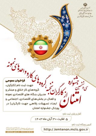 آغاز ثبت نام سی و ششمین جشنواره امتنان از نخبگان جامعه کار و تولید استان گیلان آغاز ثبت نام سی و ششمین جشنواره امتنان از نخبگان جامعه کار و تولید استان گیلان