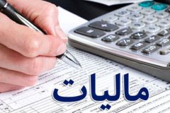 معافیتهای مالیاتی ۱۰۰ درصد افزایش یافت معافیتهای مالیاتی ۱۰۰ درصد افزایش یافت